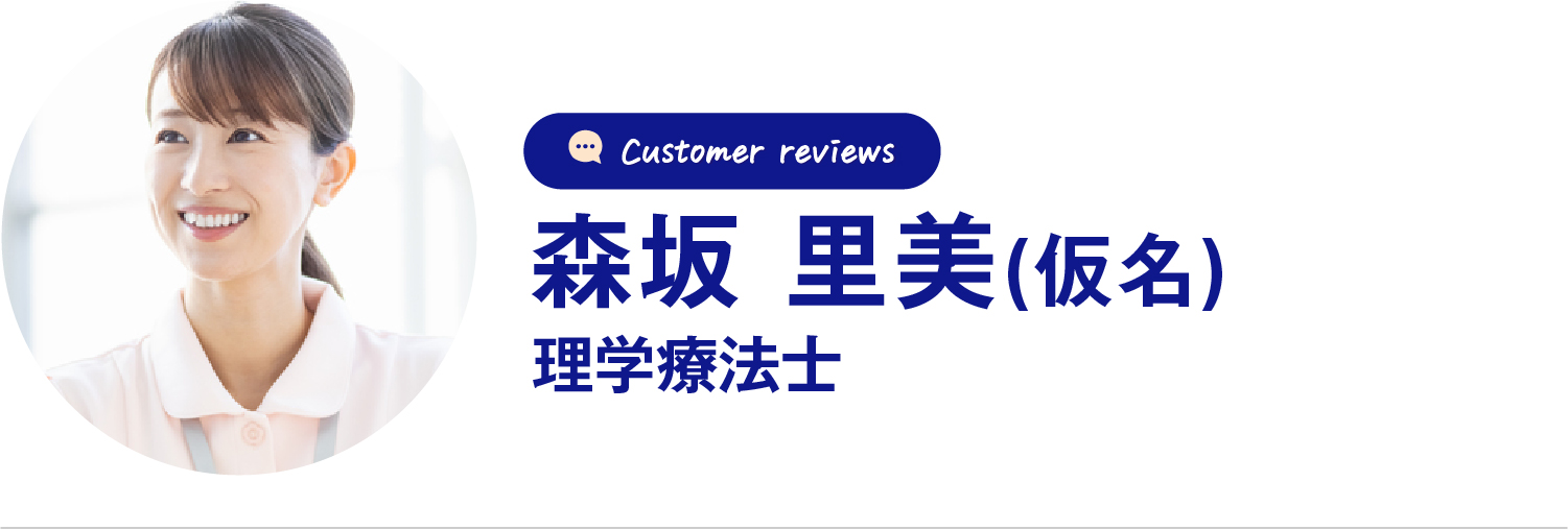 森坂里美(仮名)